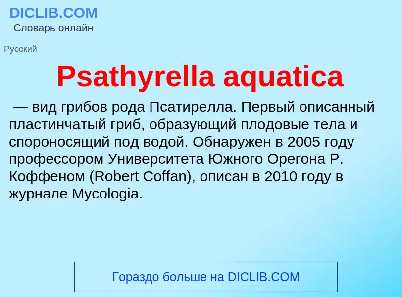 Wat is Psathyrella aquatica - definition