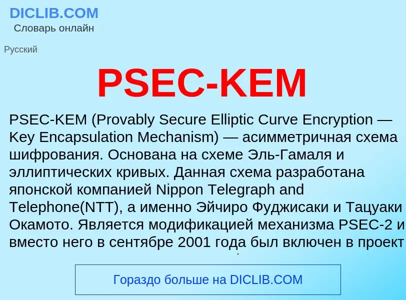 ¿Qué es PSEC-KEM? - significado y definición