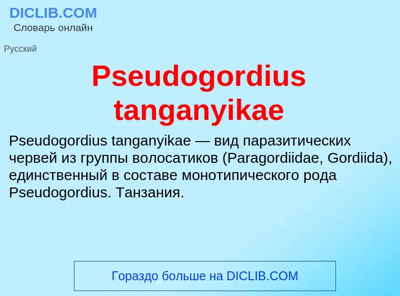 Wat is Pseudogordius tanganyikae - definition