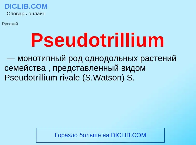 Wat is Pseudotrillium - definition