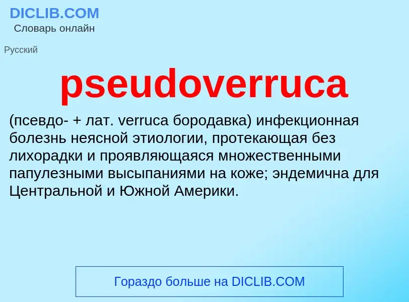 Che cos'è pseudoverruca  - definizione