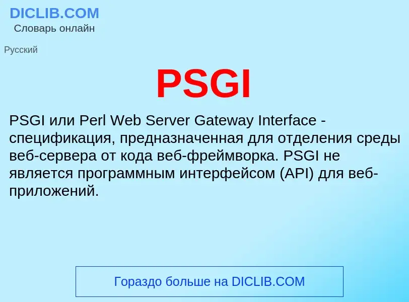 ¿Qué es PSGI? - significado y definición