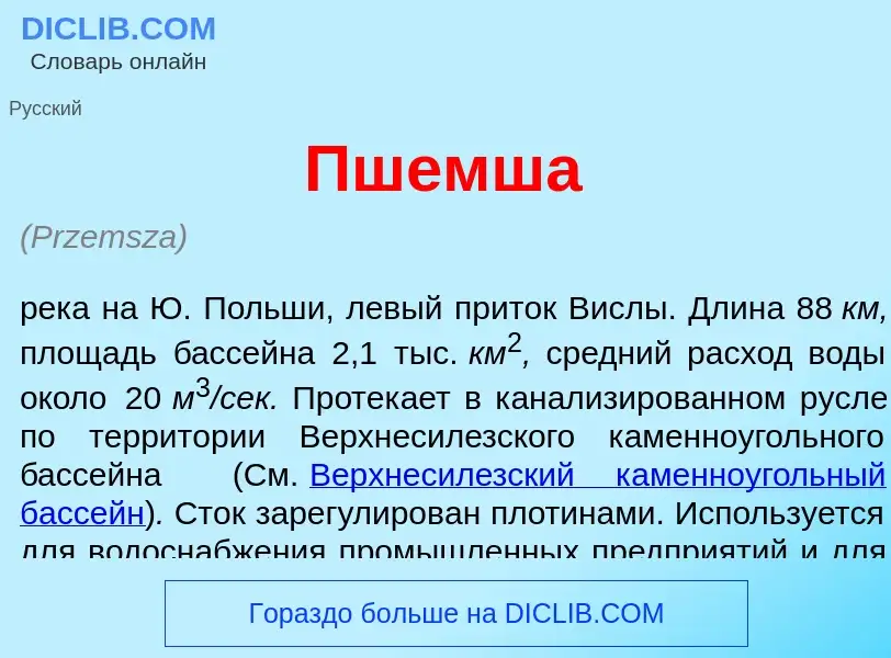 Что такое Пш<font color="red">е</font>мша - определение