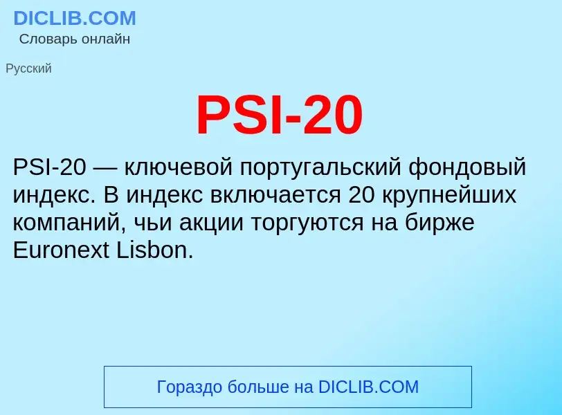 Τι είναι PSI-20 - ορισμός