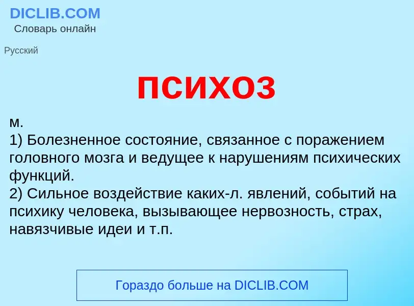 ¿Qué es психоз? - significado y definición