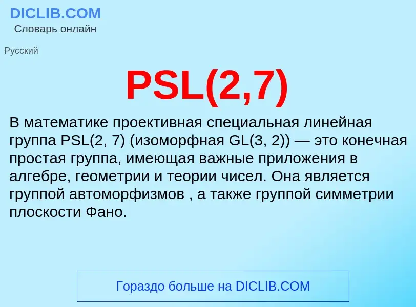 ¿Qué es PSL(2,7)? - significado y definición