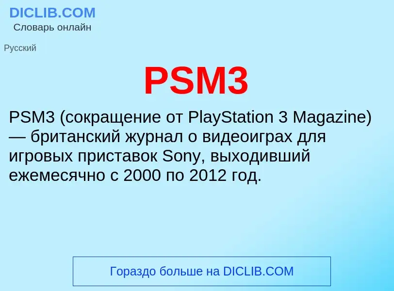 Τι είναι PSM3 - ορισμός