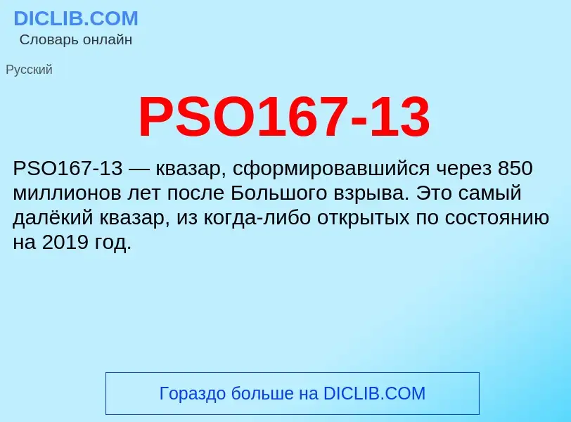 ¿Qué es PSO167-13? - significado y definición