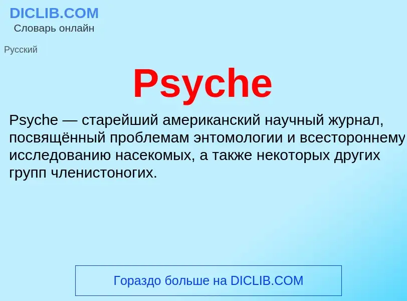 Wat is Psyche - definition