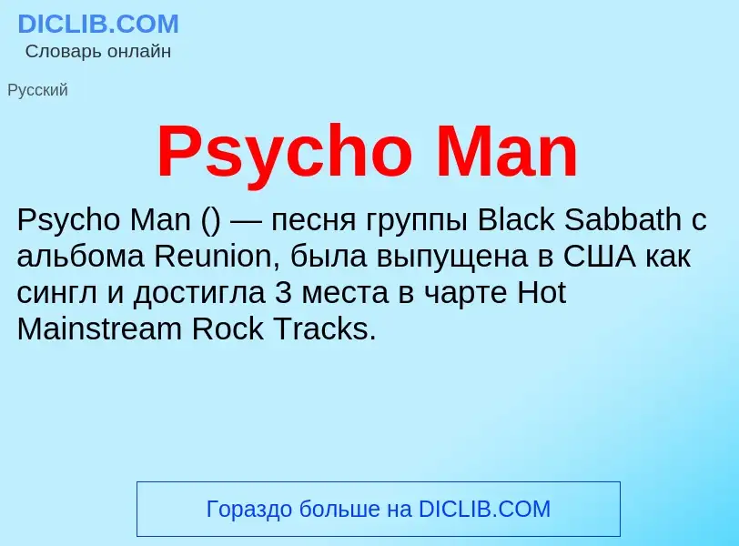 ¿Qué es Psycho Man? - significado y definición