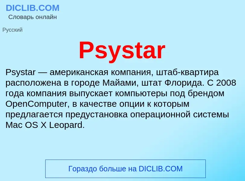 Wat is Psystar - definition