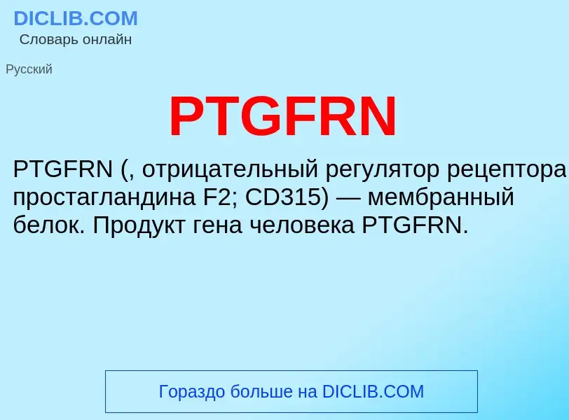 ¿Qué es PTGFRN? - significado y definición