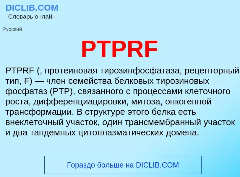 ¿Qué es PTPRF? - significado y definición