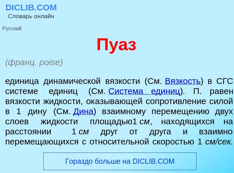 What is Пу<font color="red">а</font>з - definition