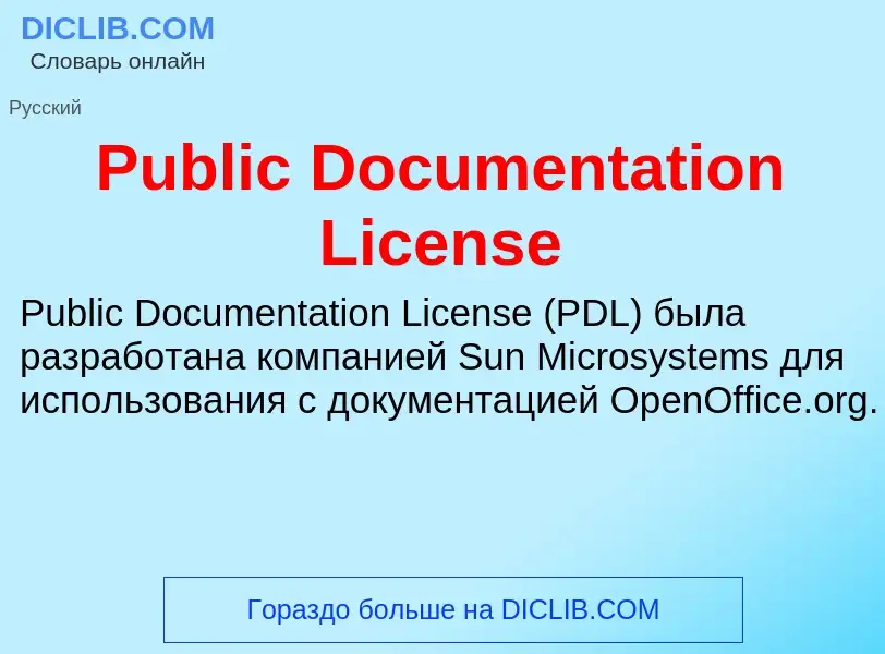 Wat is Public Documentation License - definition