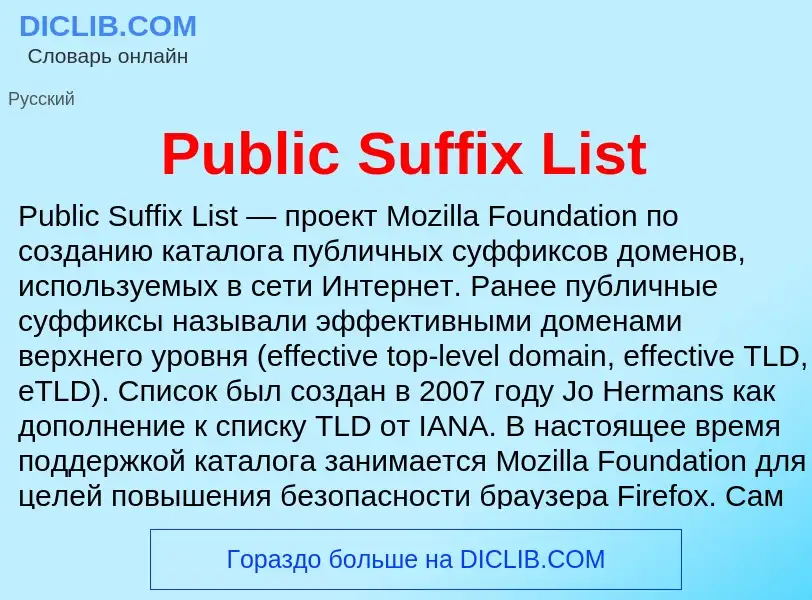 Wat is Public Suffix List - definition