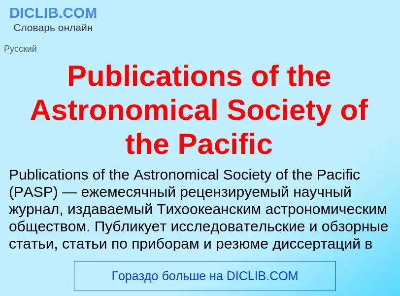 Wat is Publications of the Astronomical Society of the Pacific - definition