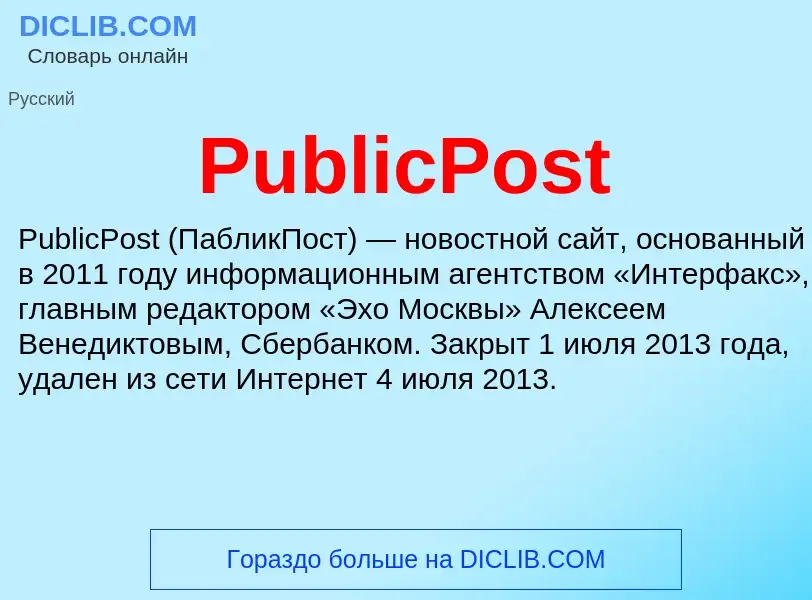 Wat is PublicPost - definition