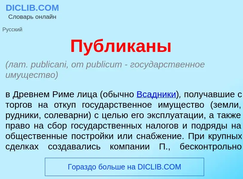 What is Публик<font color="red">а</font>ны - definition