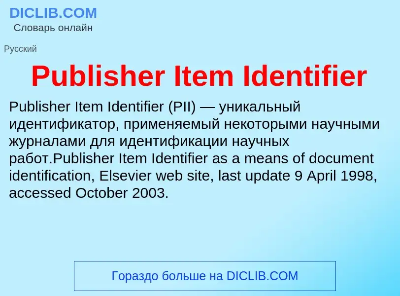 Wat is Publisher Item Identifier - definition