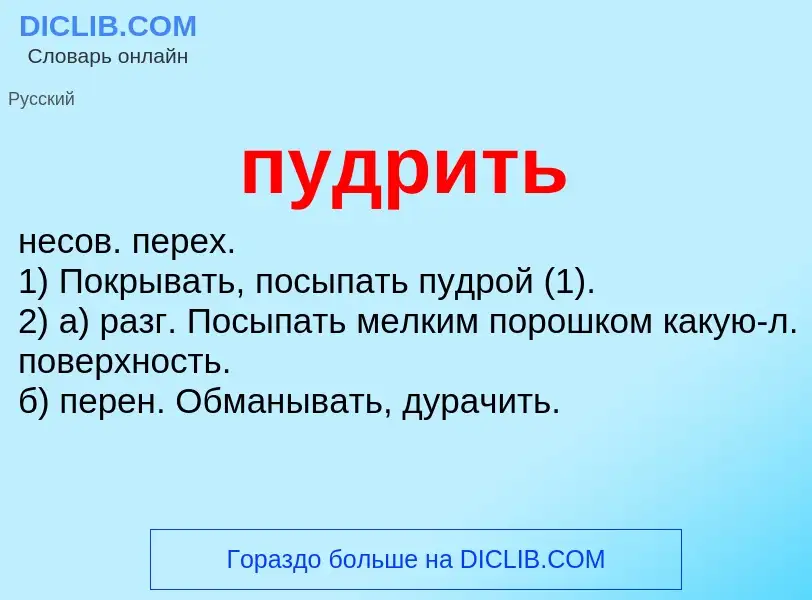 O que é пудрить - definição, significado, conceito