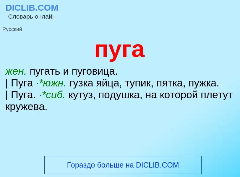 Was ist пуга - Definition