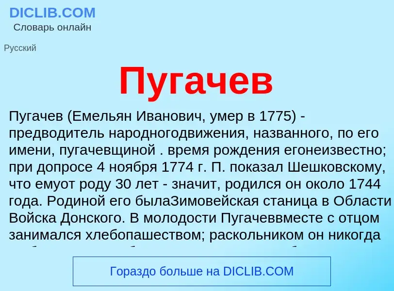 Wat is Пугачев - definition