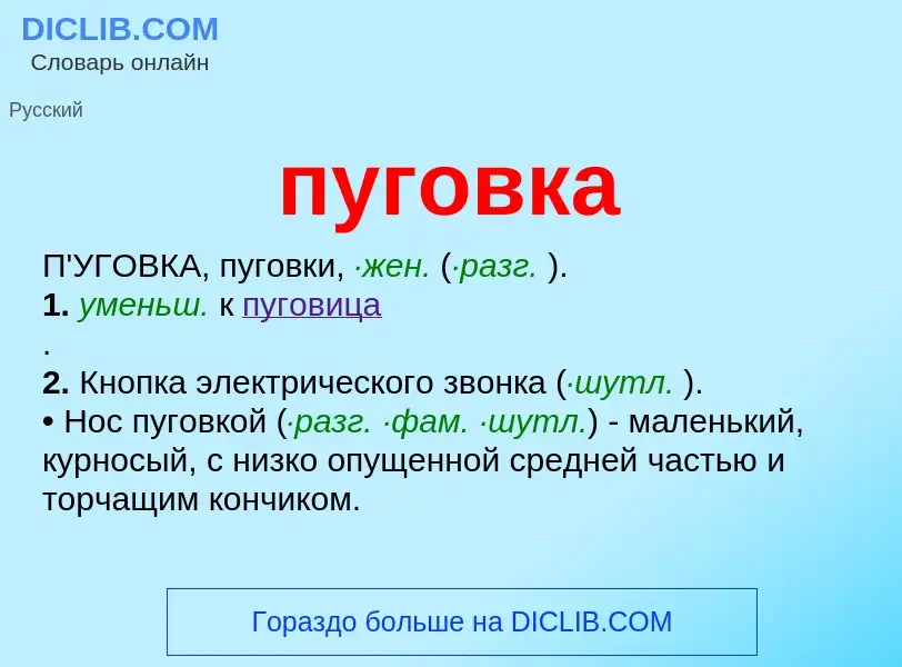 ¿Qué es пуговка? - significado y definición