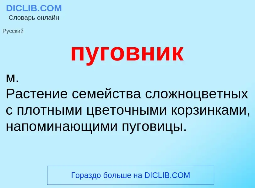 What is пуговник - definition