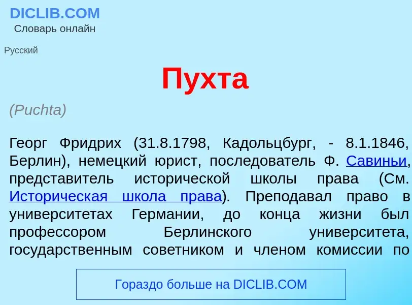 Что такое П<font color="red">у</font>хта - определение