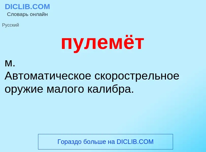 O que é пулемёт - definição, significado, conceito