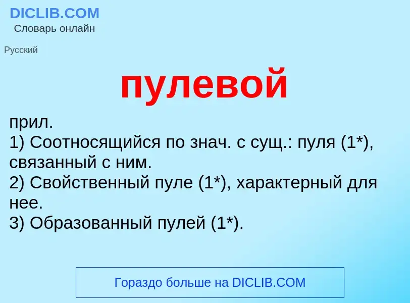 ¿Qué es пулевой? - significado y definición