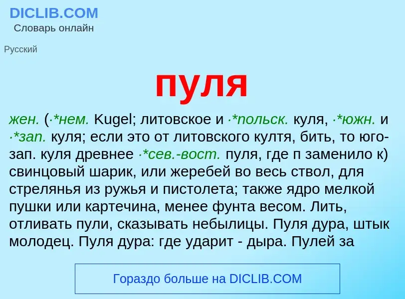 Что такое пуля - определение