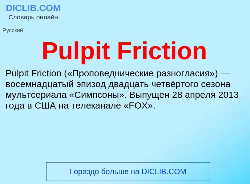 Wat is Pulpit Friction - definition