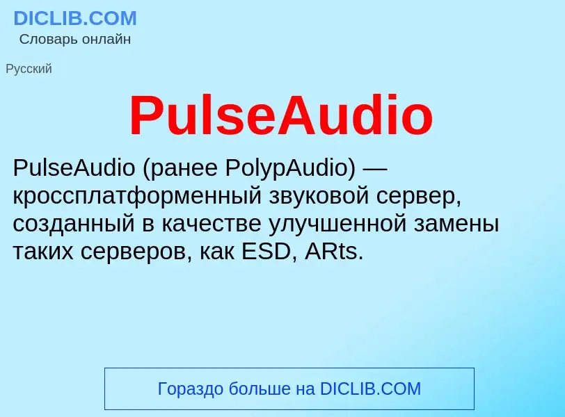 Wat is PulseAudio - definition