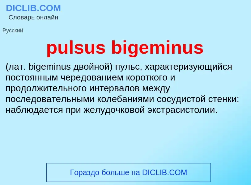 Τι είναι pulsus bigeminus  - ορισμός