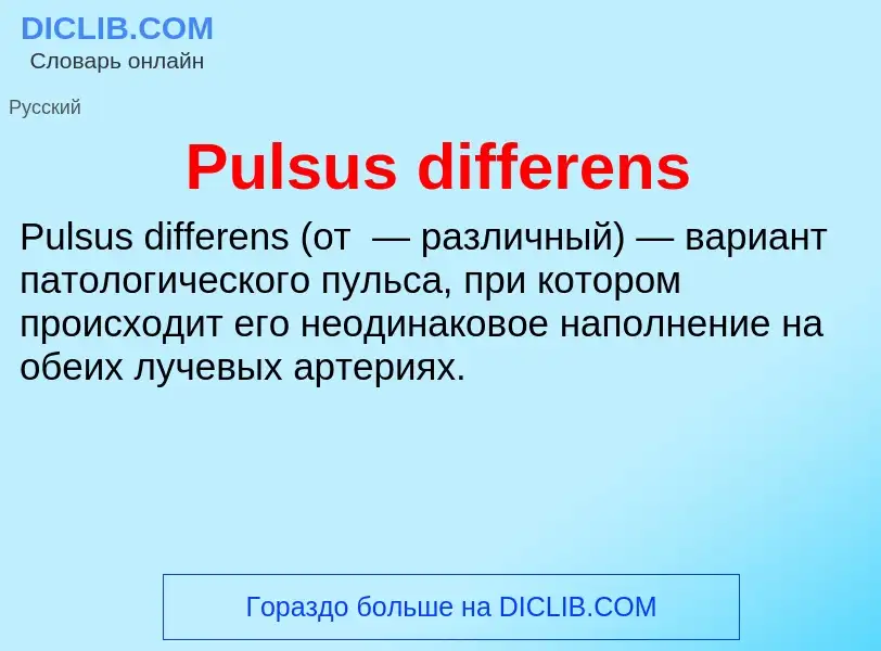 Wat is Pulsus differens - definition