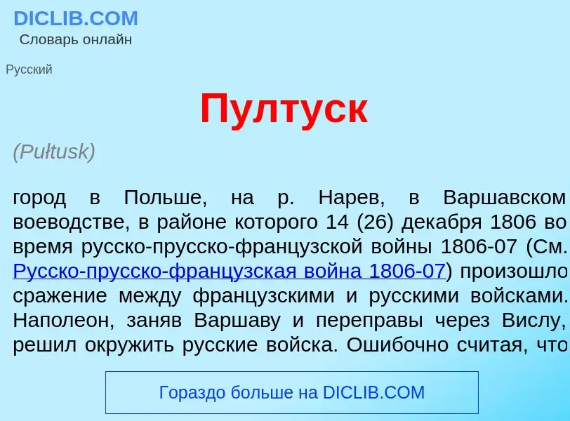 Was ist П<font color="red">у</font>лтуск - Definition