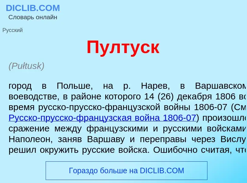 What is П<font color="red">у</font>лтуск - meaning and definition