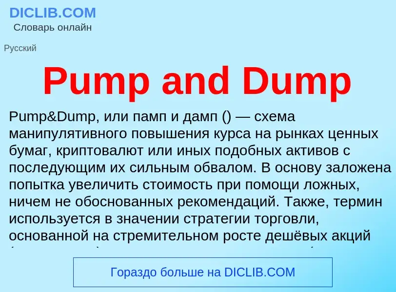 Wat is Pump and Dump - definition