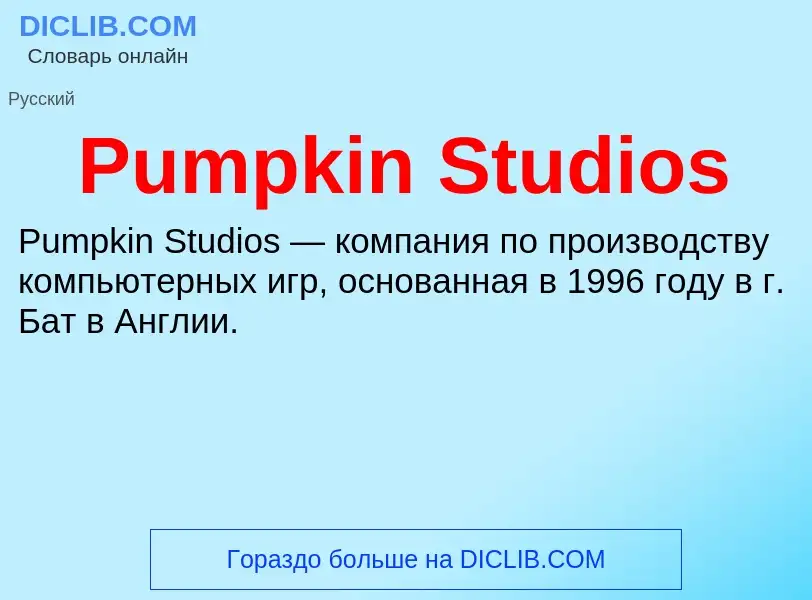 Wat is Pumpkin Studios - definition