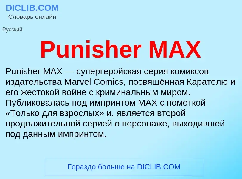 Wat is Punisher MAX - definition