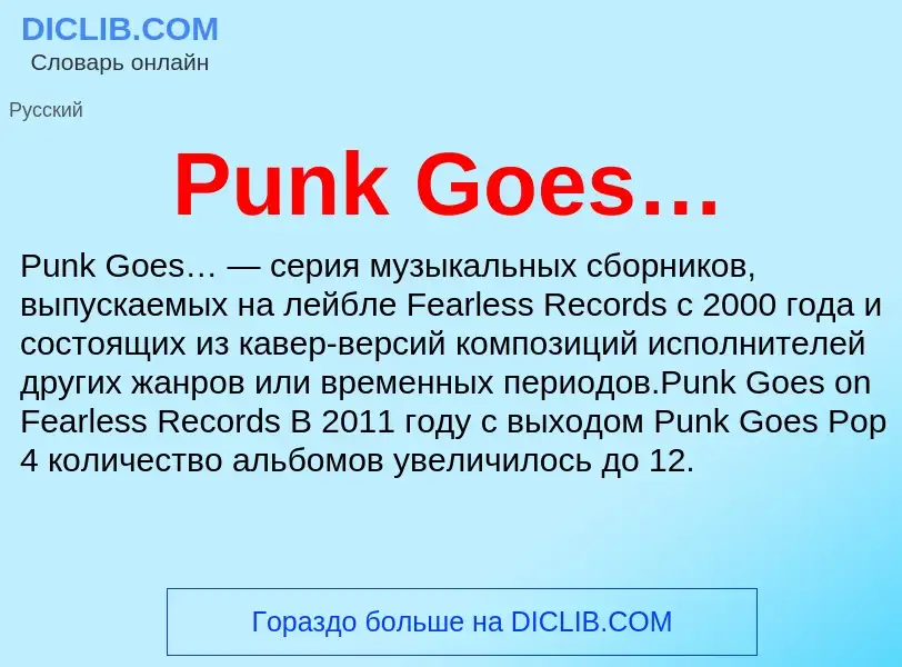 Wat is Punk Goes… - definition