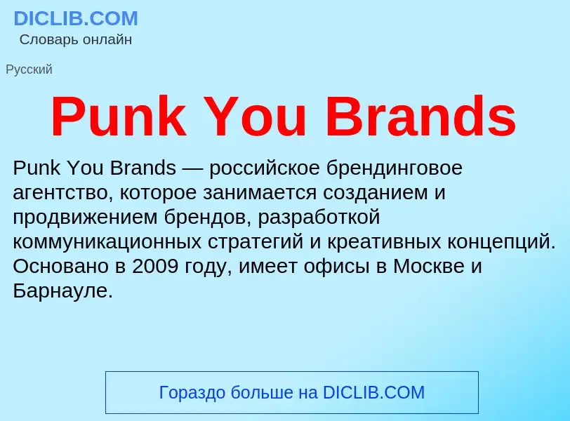 Wat is Punk You Brands - definition