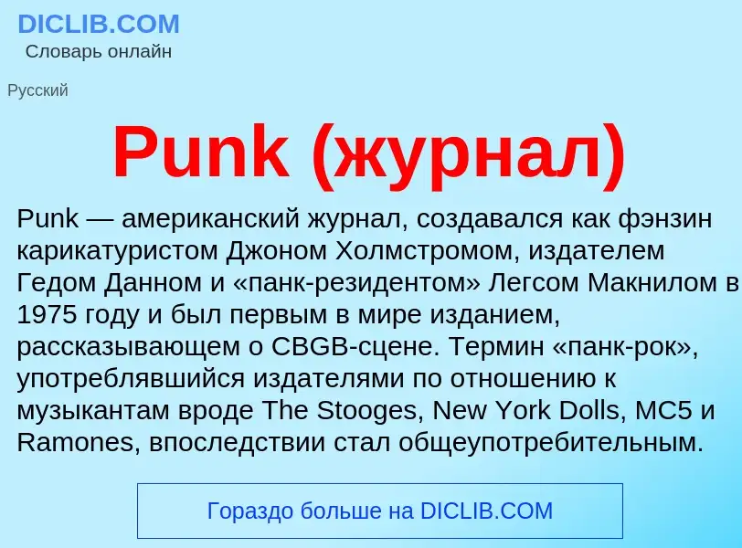 Wat is Punk (журнал) - definition