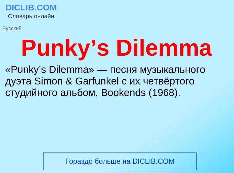 Wat is Punky’s Dilemma - definition