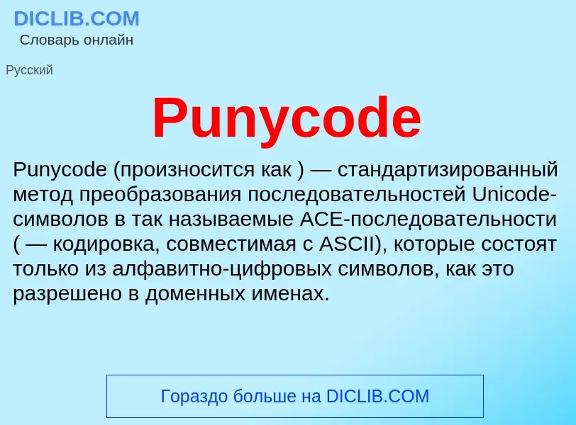 Wat is Punycode - definition