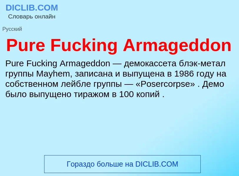 Wat is Pure Fucking Armageddon - definition