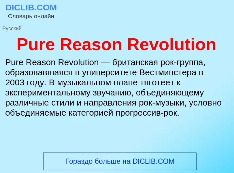 Wat is Pure Reason Revolution - definition