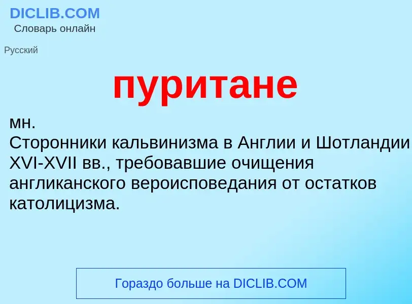 O que é пуритане - definição, significado, conceito